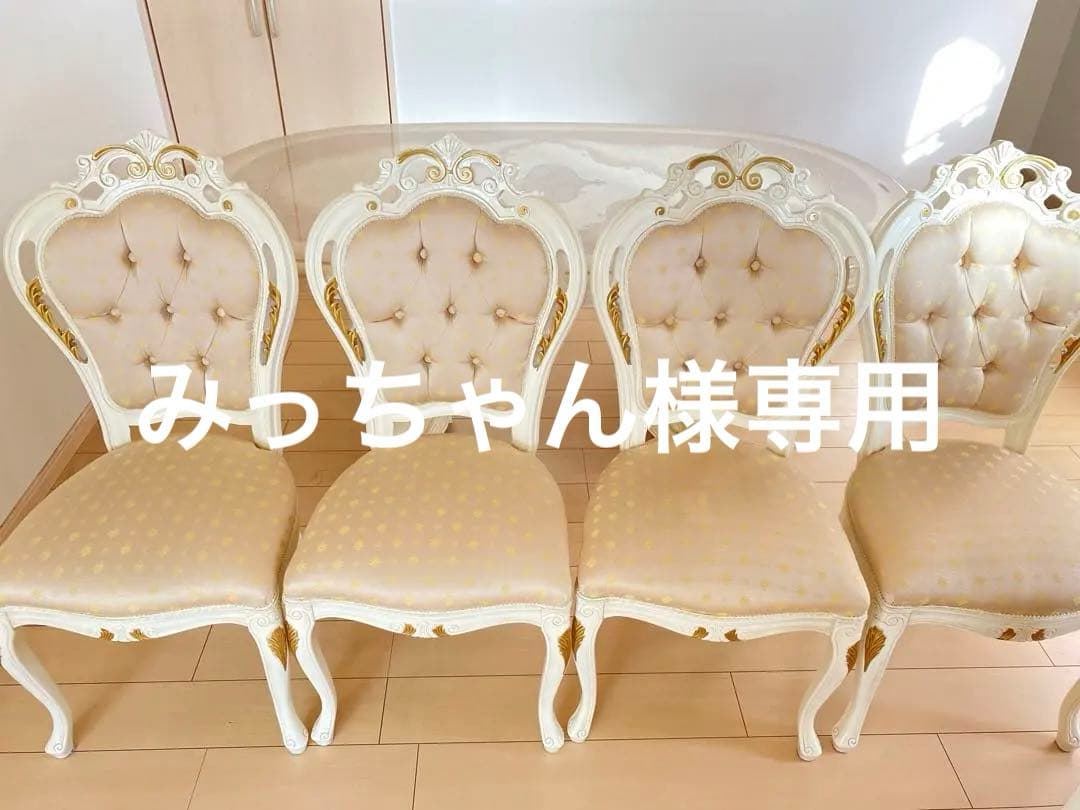 ②サルタレッリヴェルサイユ　ダイニングテーブル &チェア4脚　※5点販売のみ