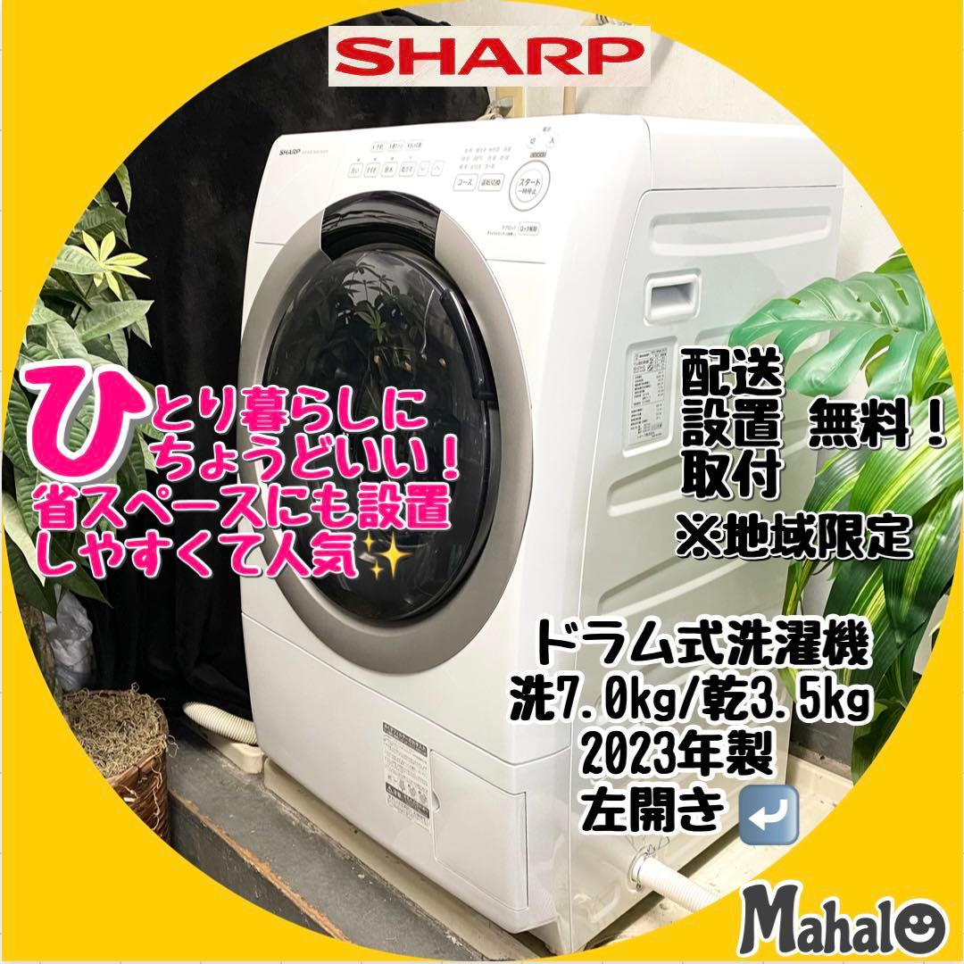 一人暮らしにちょっと贅沢を♪人気のドラム式洗濯機7.0/3.5kg