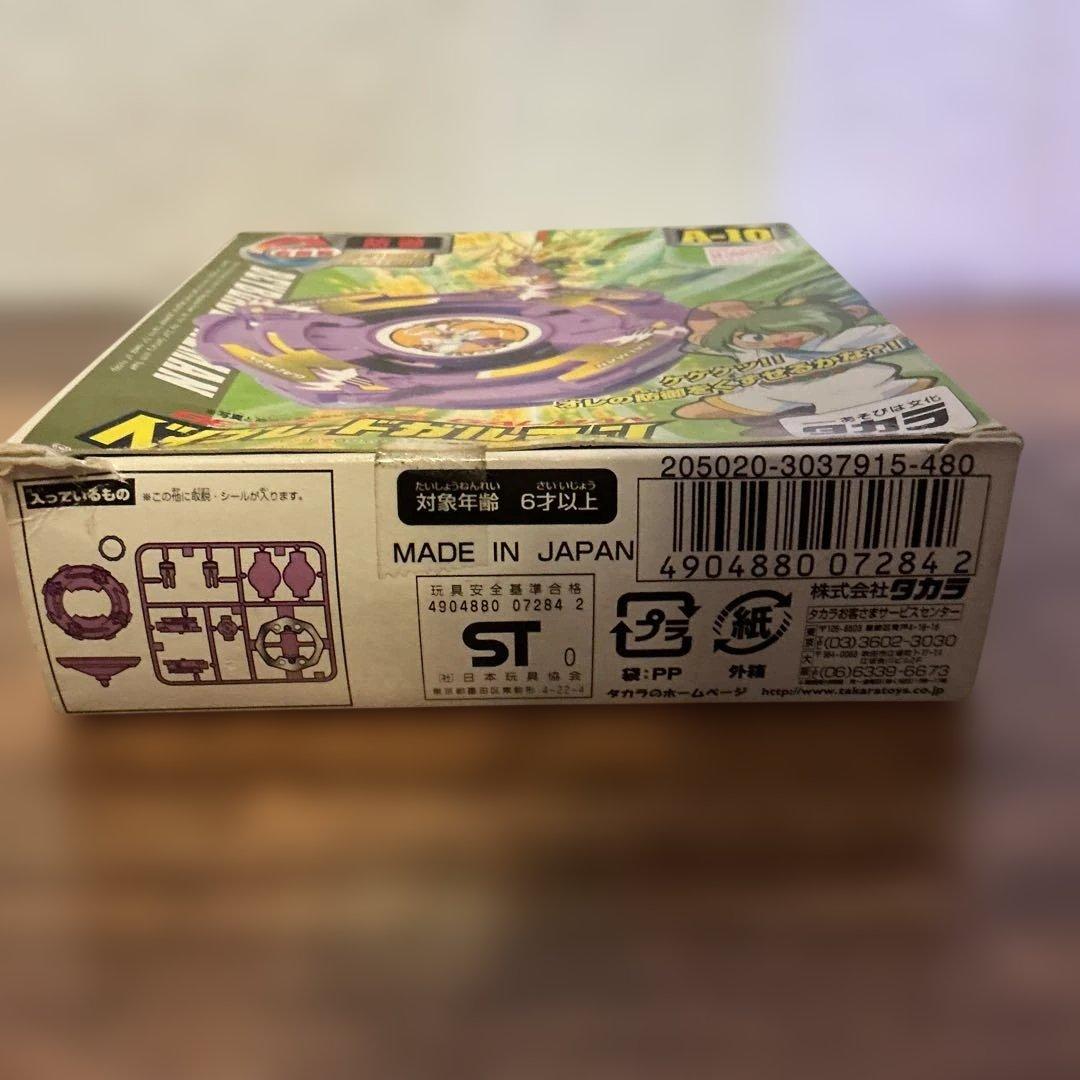 ベイブレード】ベイブレードガルマーンA-10 - メルカリ