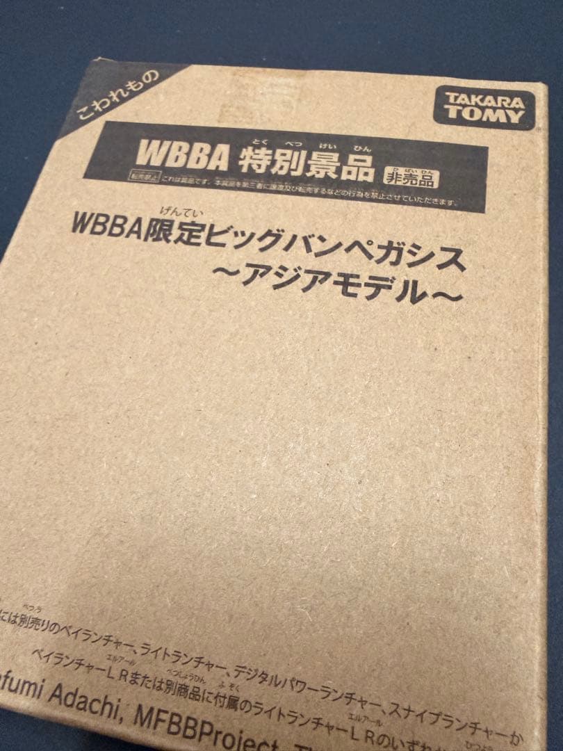 メタルファイトベイブレード WBBA限定 ビッグバンペガシス アジアモデル