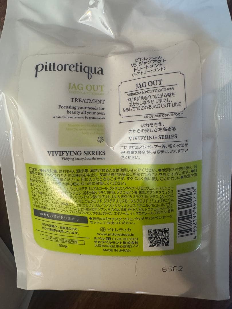 ピトレティカ　ジャグアウト1000g トリートメントのみ