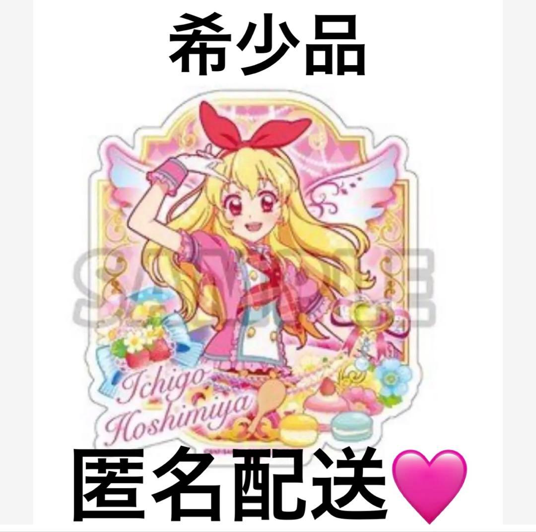 オールアイカツ！ダイカットステッカー 星宮いちご アイカツ - メルカリ