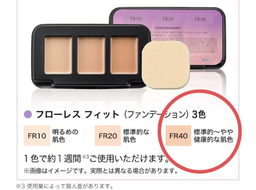 カバーマーク フローレスフィット FR40 - メルカリ