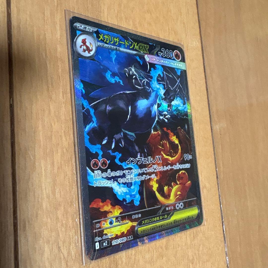 T*G様 メガリザードンX ex 110/080 SAR ポケカ　ポケモンカード