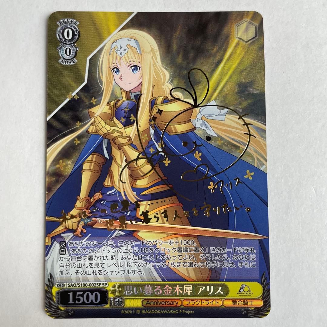 ヴァイスシュヴァルツ　思い募る金木犀　アリス　SP