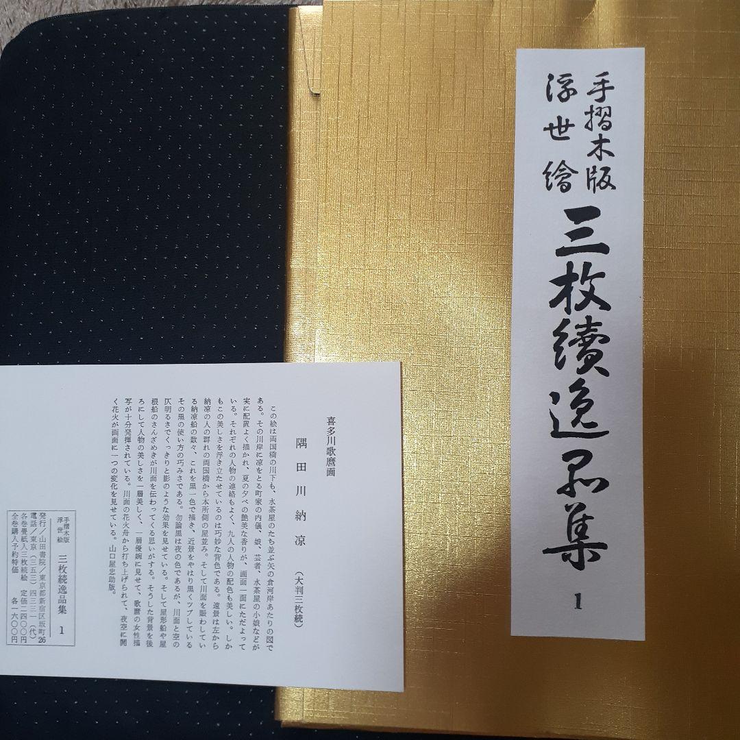 浮世絵美人画の大判三枚続き絵全20巻まとめ売りセット 広重 歌麿 英泉