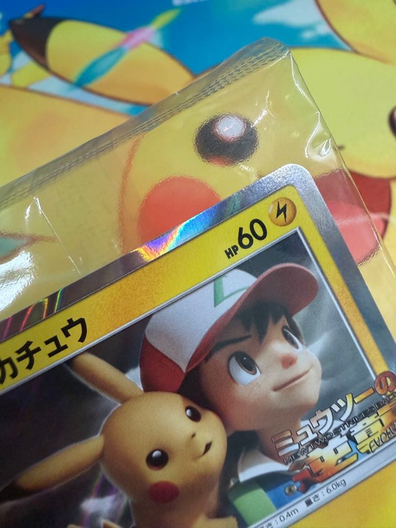 ピカチュウ 風といっしょに ミュウツーの逆襲 369/SM-P 未開封 プロモ