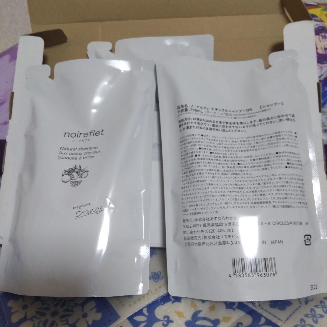 【値下げ】ノアルフレシャンプー3個セット