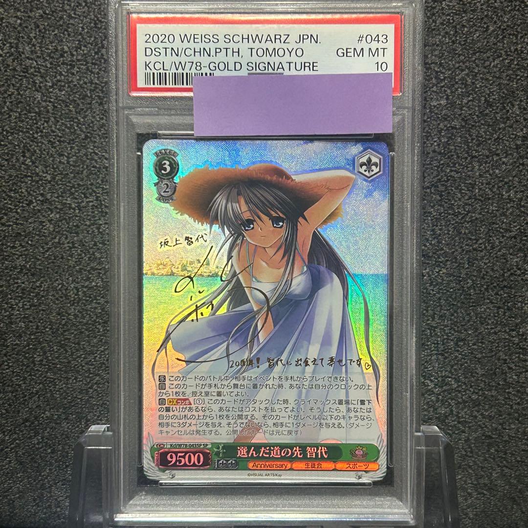 ヴァイスシュヴァルツ/ PSA10 選んだ道の先 智代 SP