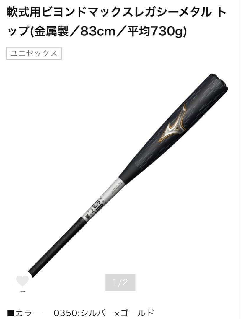 MIZUNO ビヨンドマックスレガシーメタル 83cm トップ 730g - メルカリ