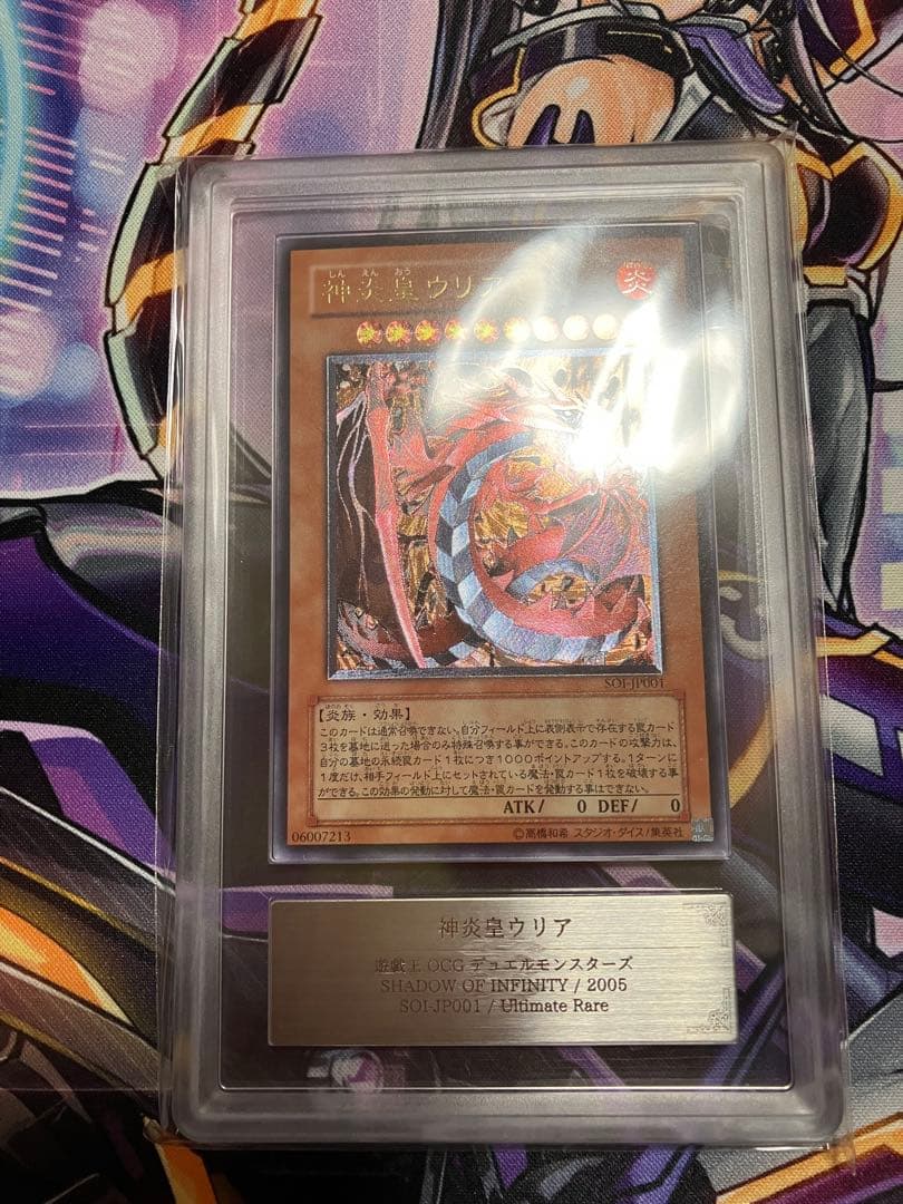 【ARS9】遊戯王　神炎皇ウリア　レリーフ