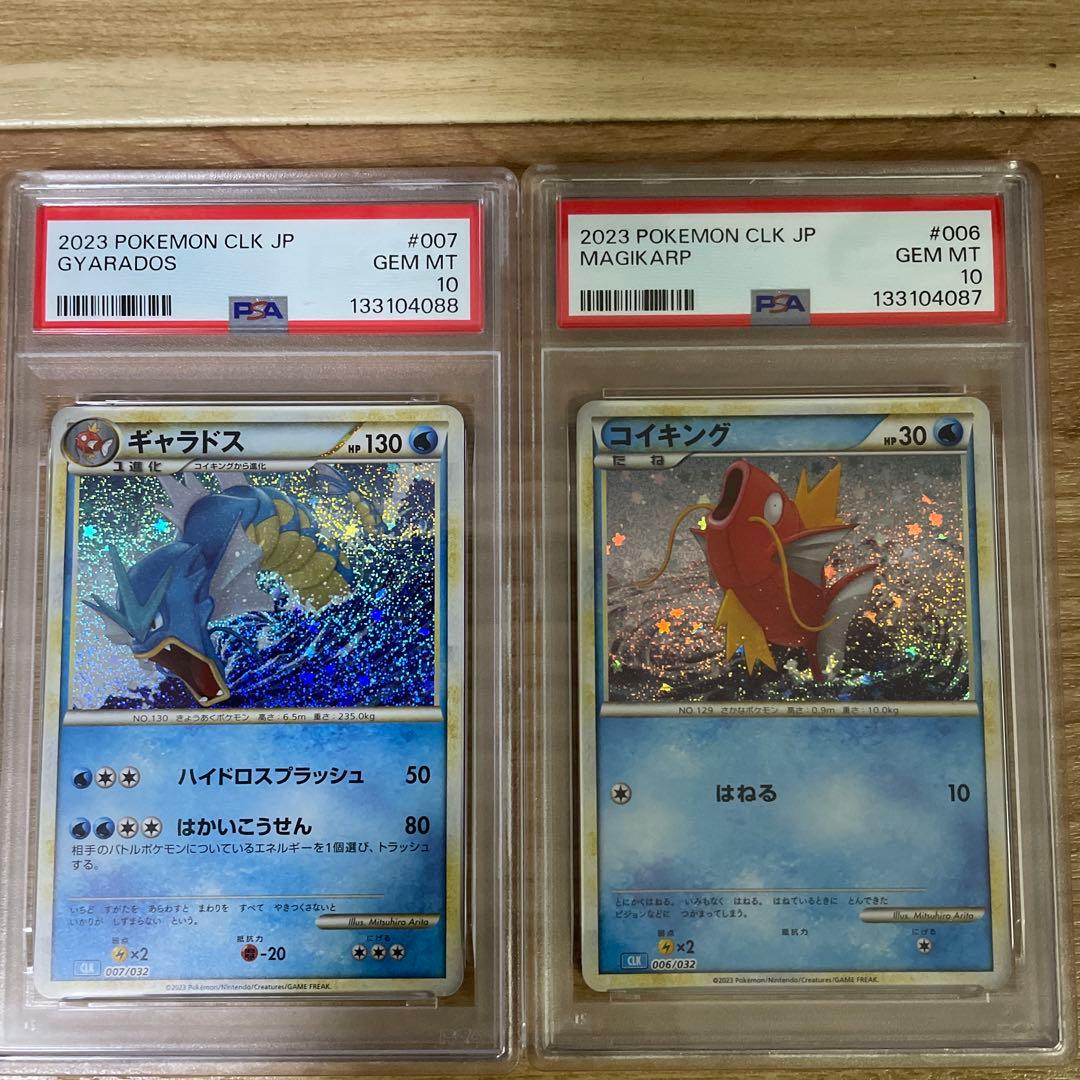 ギャラドス コイキングクラシック　 PSA10 2連番　急上昇中