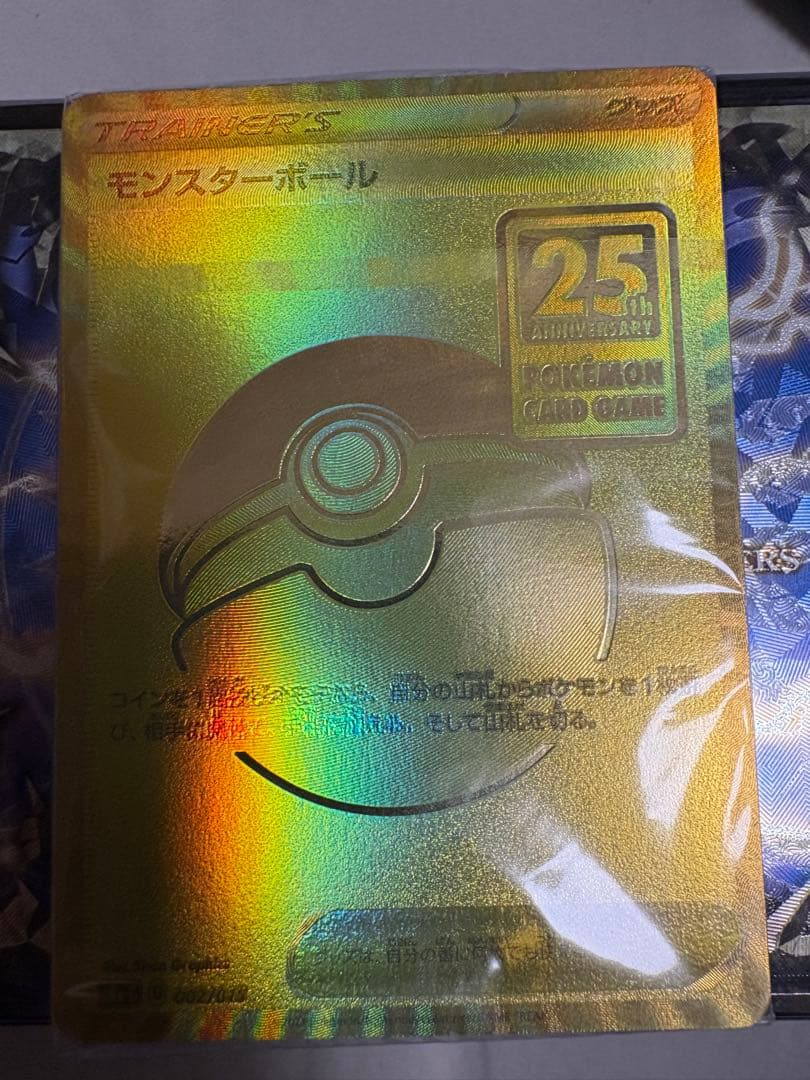 【未開封】ゴールデンボックス 25thモンスターボール