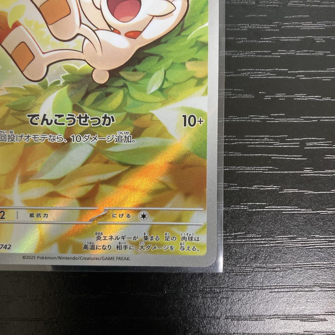 ヒバニー AR MC 745/742 スタートデッキ100 ポケモンカード - メルカリ