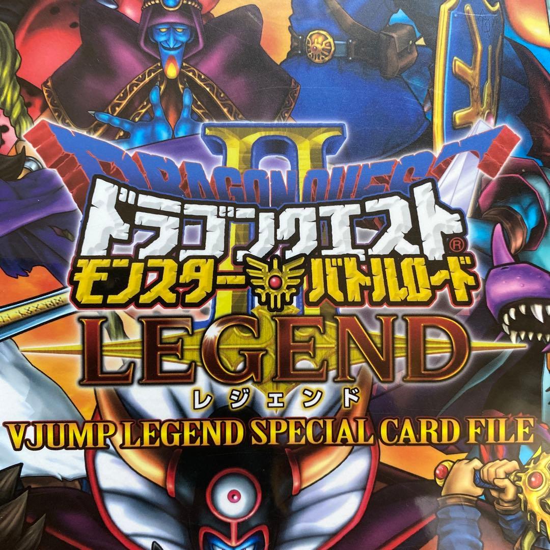 新品未開封】ドラゴンクエスト レジェンドカードファイル Vジャンプ