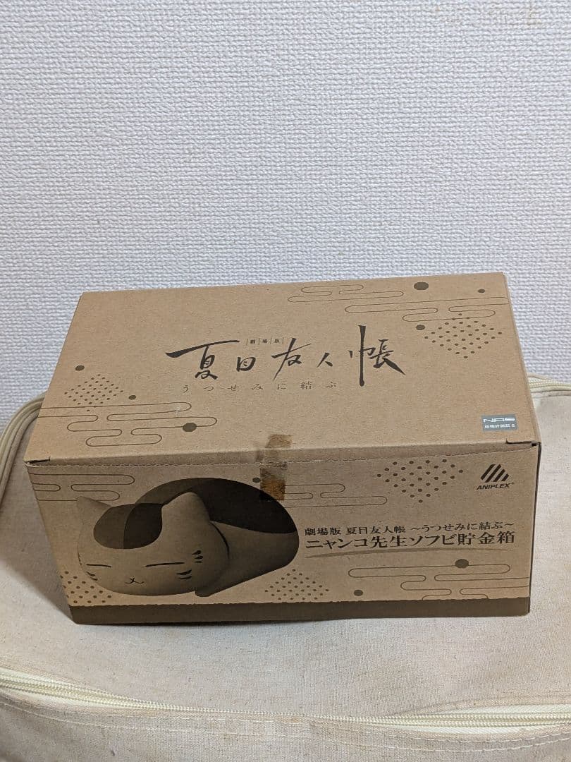 匿名配送　夏目友人帳　ニャンコ先生ソフビ貯金箱（座布団なし）