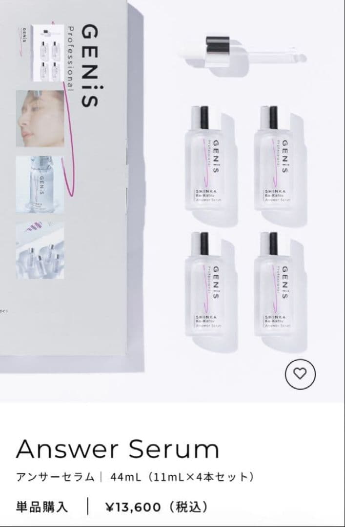 美容液 GENiS Answer Serum