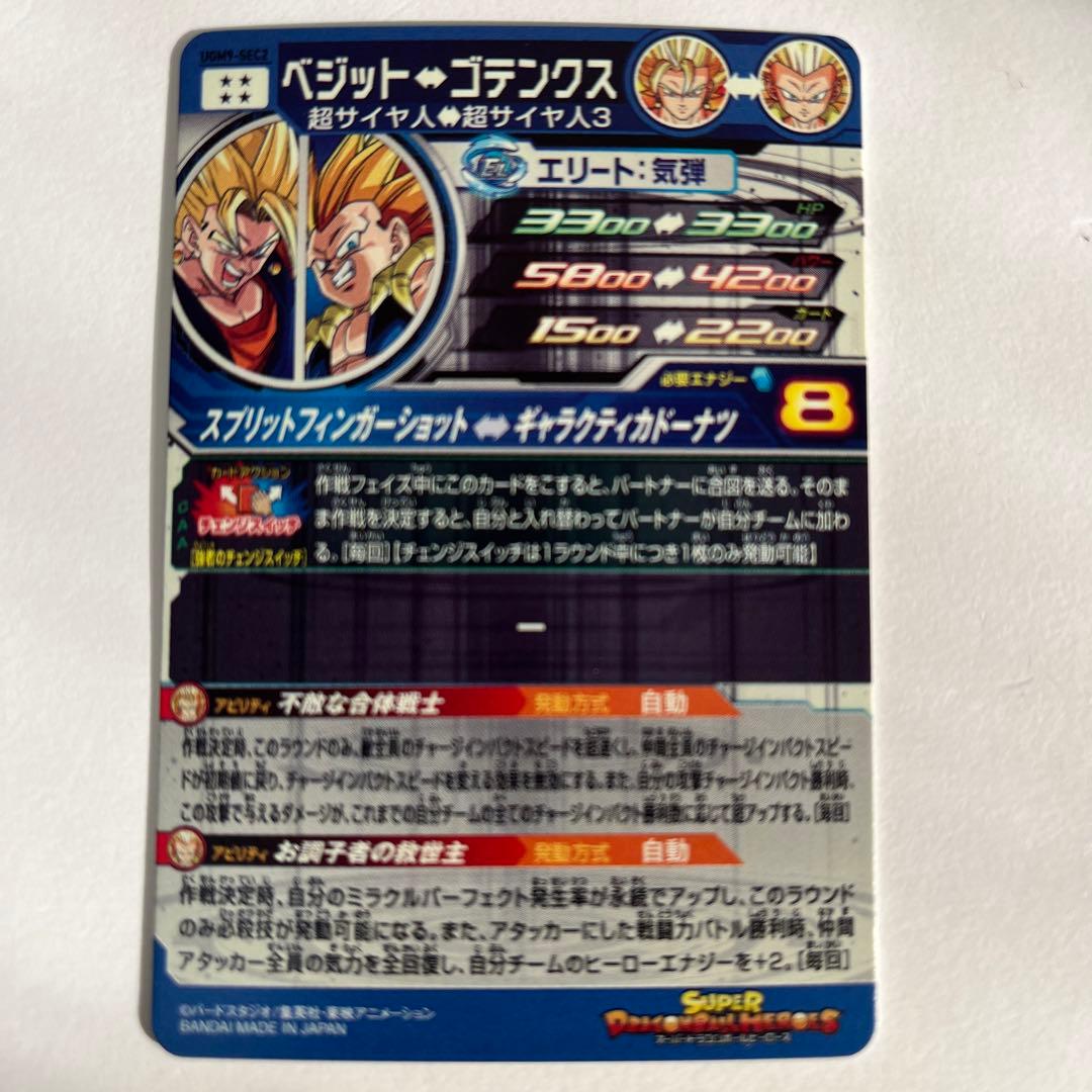 sdbh ugm9-sec2 ベジット ベジゴテ - メルカリ