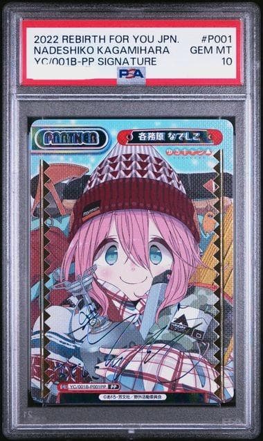 PSA10 Reバース PSA10 各務原なでしこ PP ゆるキャン