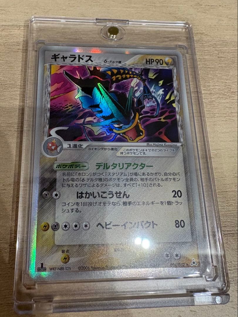 ポケモンカード ギャラドス δ ☆ 拡張パック ホロンの幻影 024/052
