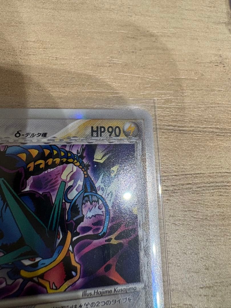 ポケモンカード ギャラドス δ ☆ 拡張パック ホロンの幻影 024/052