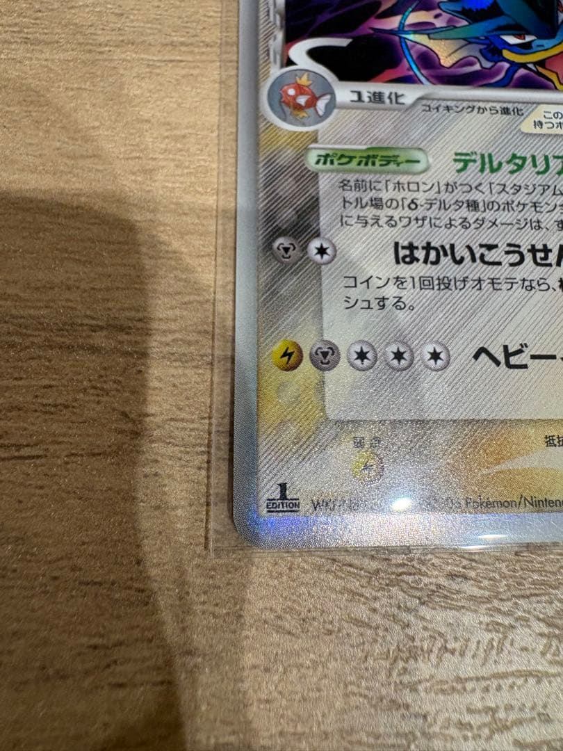 ポケモンカード ギャラドス δ ☆ 拡張パック ホロンの幻影 024/052