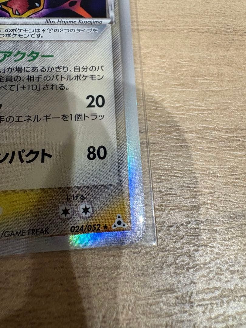 ポケモンカード ギャラドス δ ☆ 拡張パック ホロンの幻影 024/052