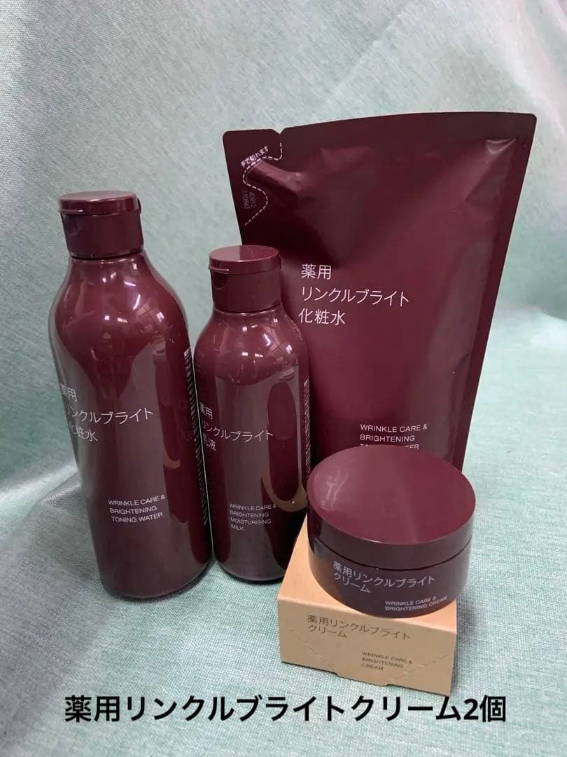 薬用リンクルブライトシリーズ　化粧水乳液クリーム　総額13,650円　無印良品