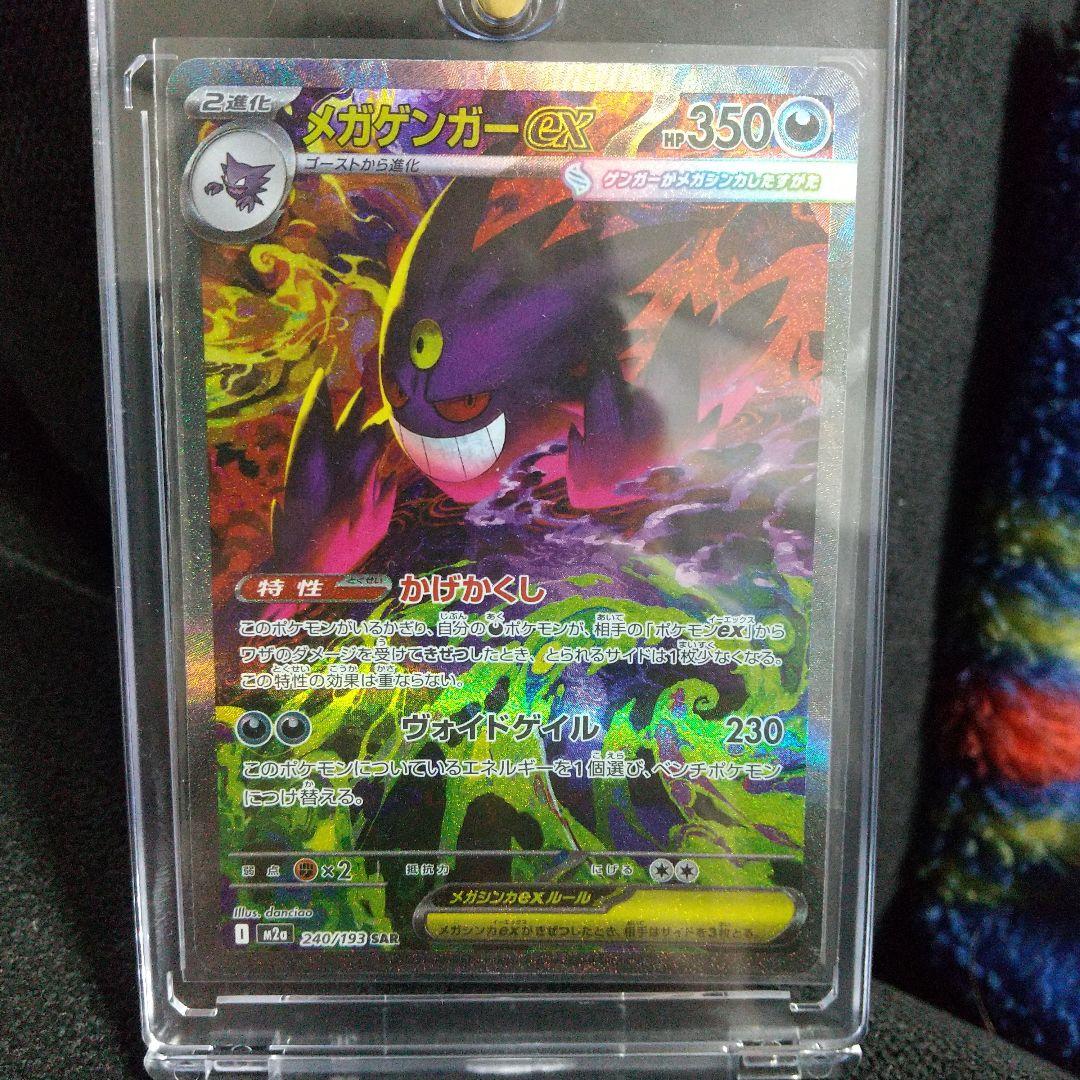 メガゲンガー-EX SAR HP350