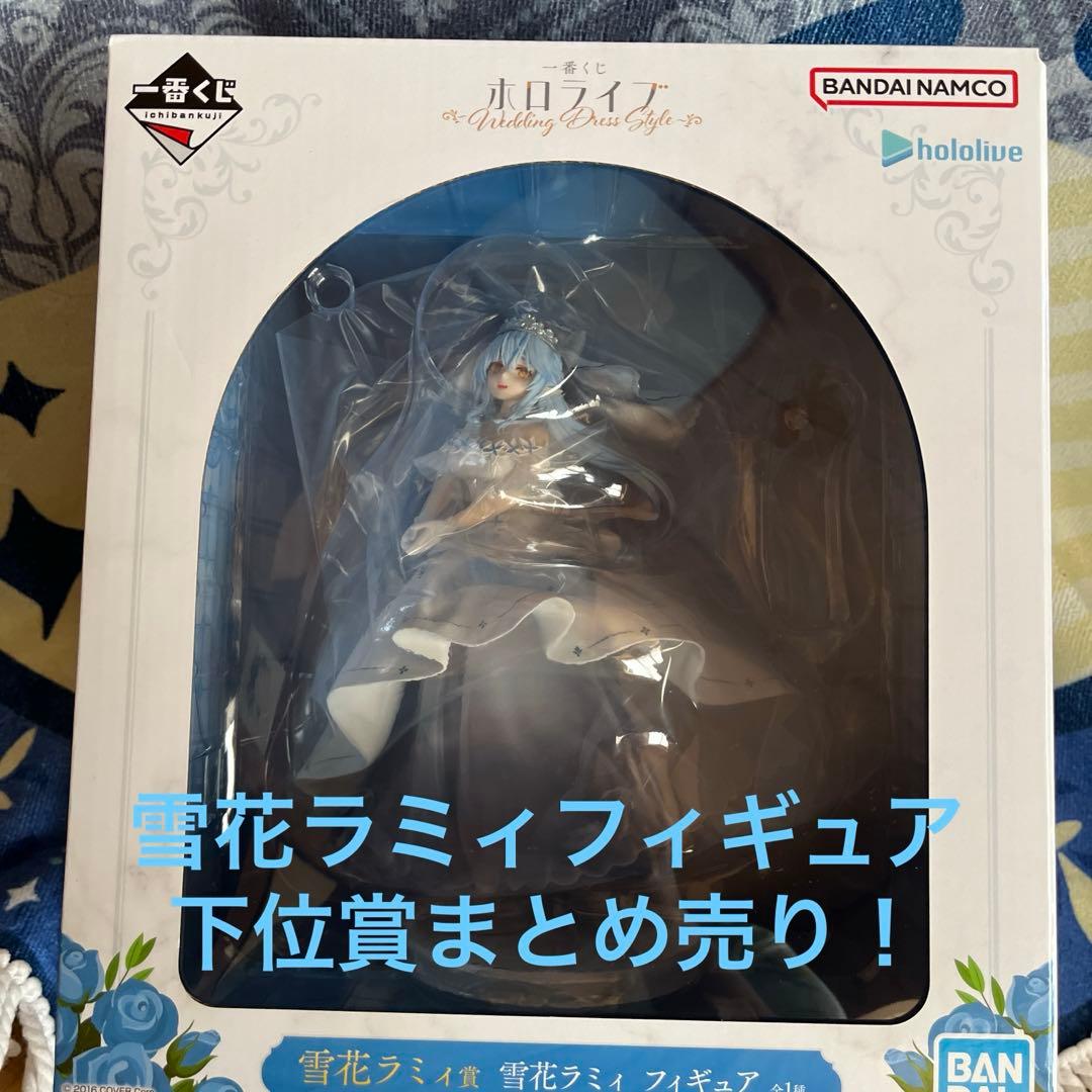 ホロライブ 一番くじ フィギュア上位賞 下位賞 雪花ラミィ Amazon.co.jp: 一番くじ ONLINE 限定 ホロ ちょこのっこコレクション