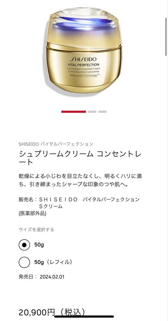 SHISEIDOバイタルパーフェクション シュプリームクリーム コンセントレート