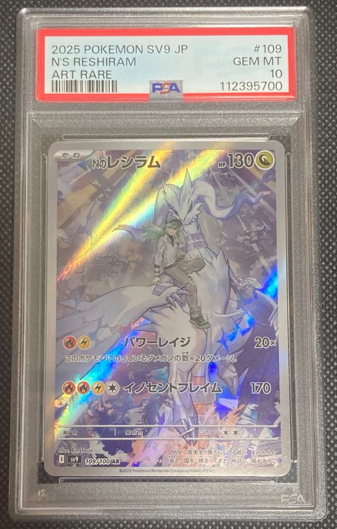 《即日発送・即購入可》Nのレシラム AR PSA10 キリ番 ポケモンカード
