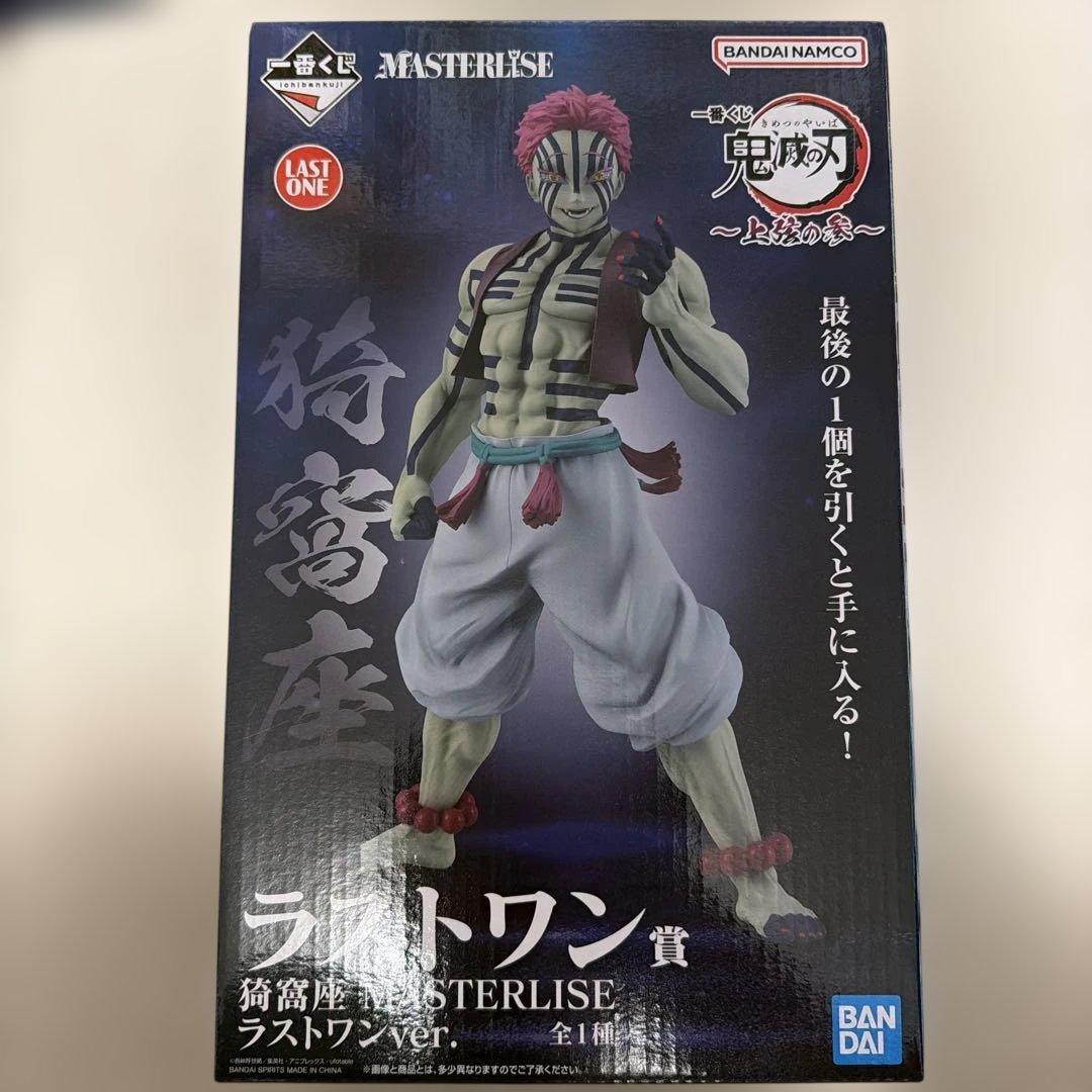 猗窩座　フィギュア　ラストワン賞　値下げ相談可能