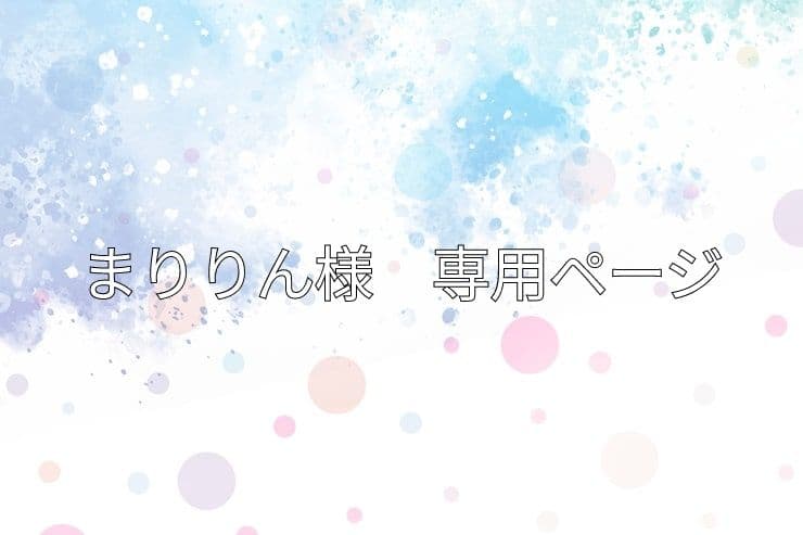 まりりんページ