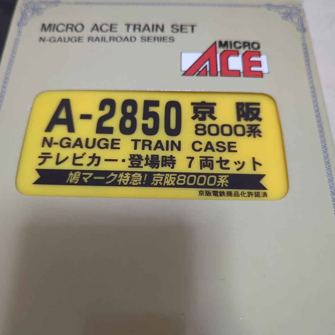 Nゲージ マイクロエース京阪8000系登場時7両 - メルカリ