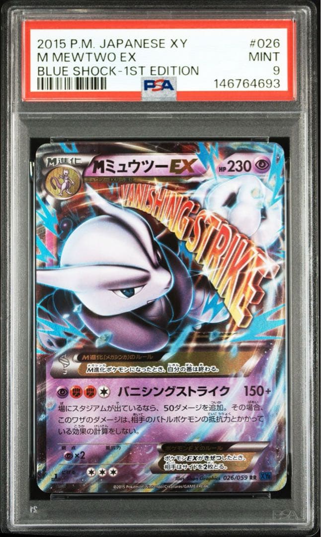 PSA10】MミュウツーEX RR :1ED XY8 026 青い衝撃 - メルカリ