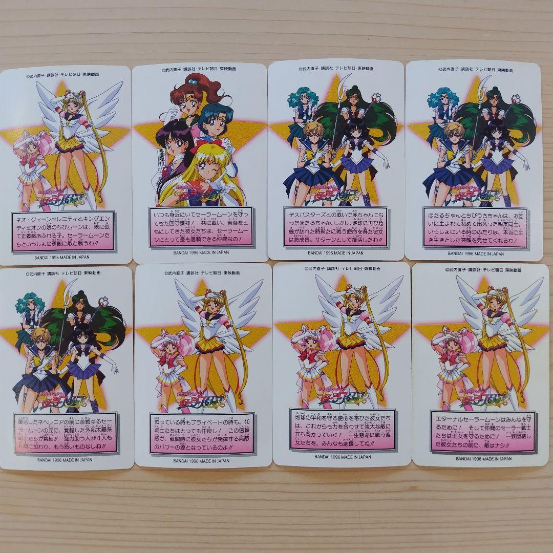 セーラームーン セーラースターズ カード 1996 - メルカリ