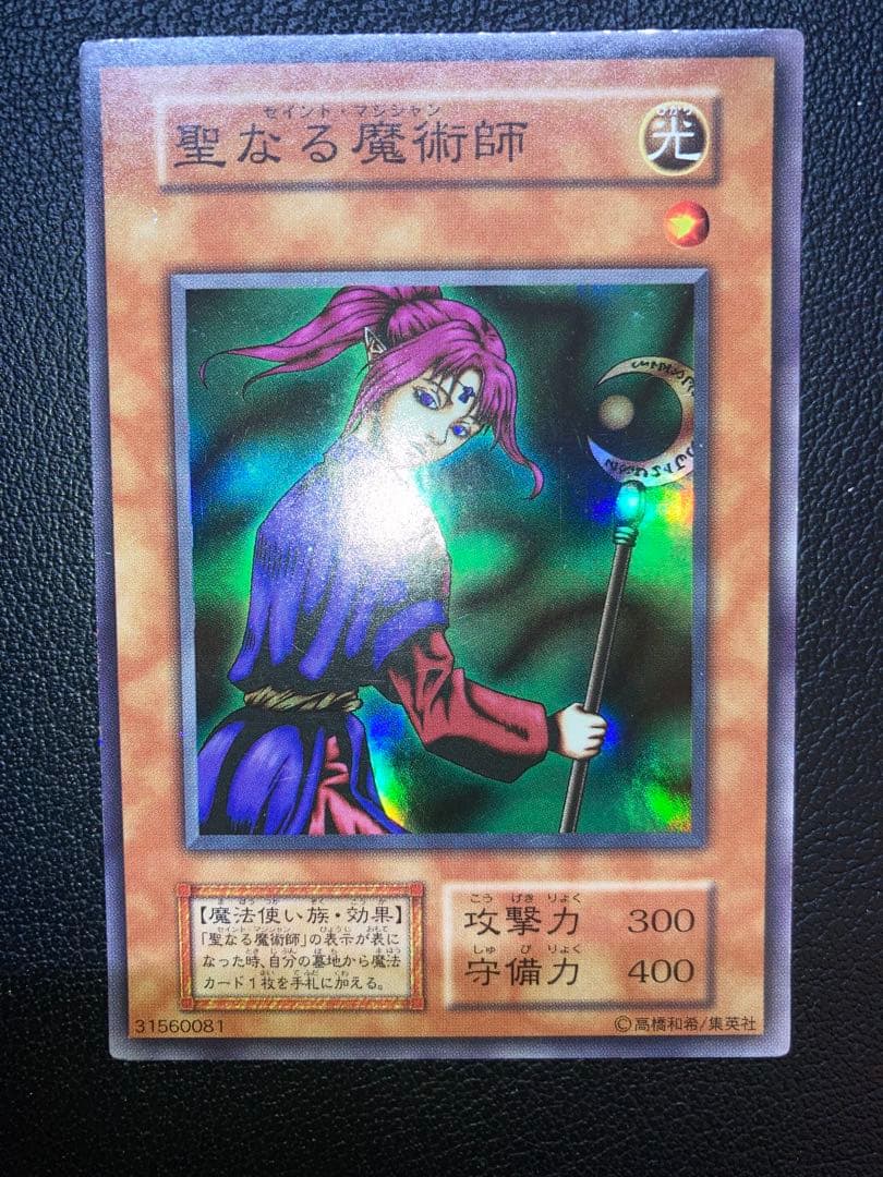 聖なる魔術師 セイントマジシャン 初期 遊戯王 - メルカリ