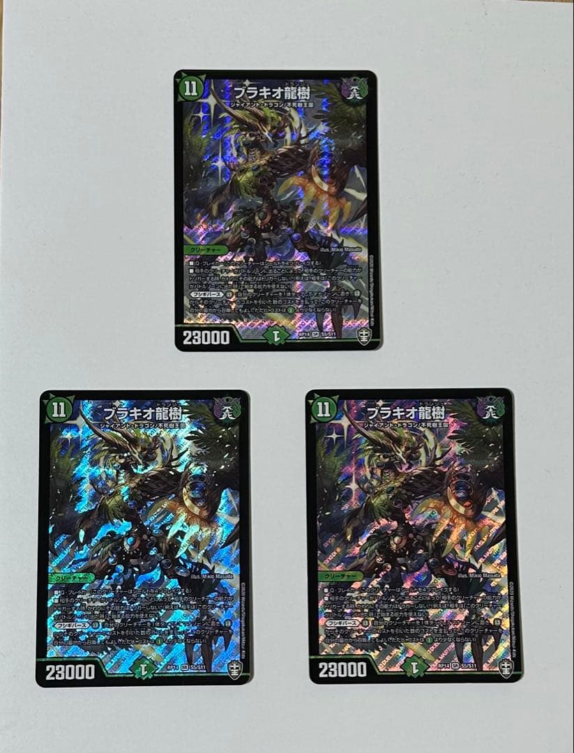 デュエルマスターズ ブラキオ￼龍樹 ３枚
