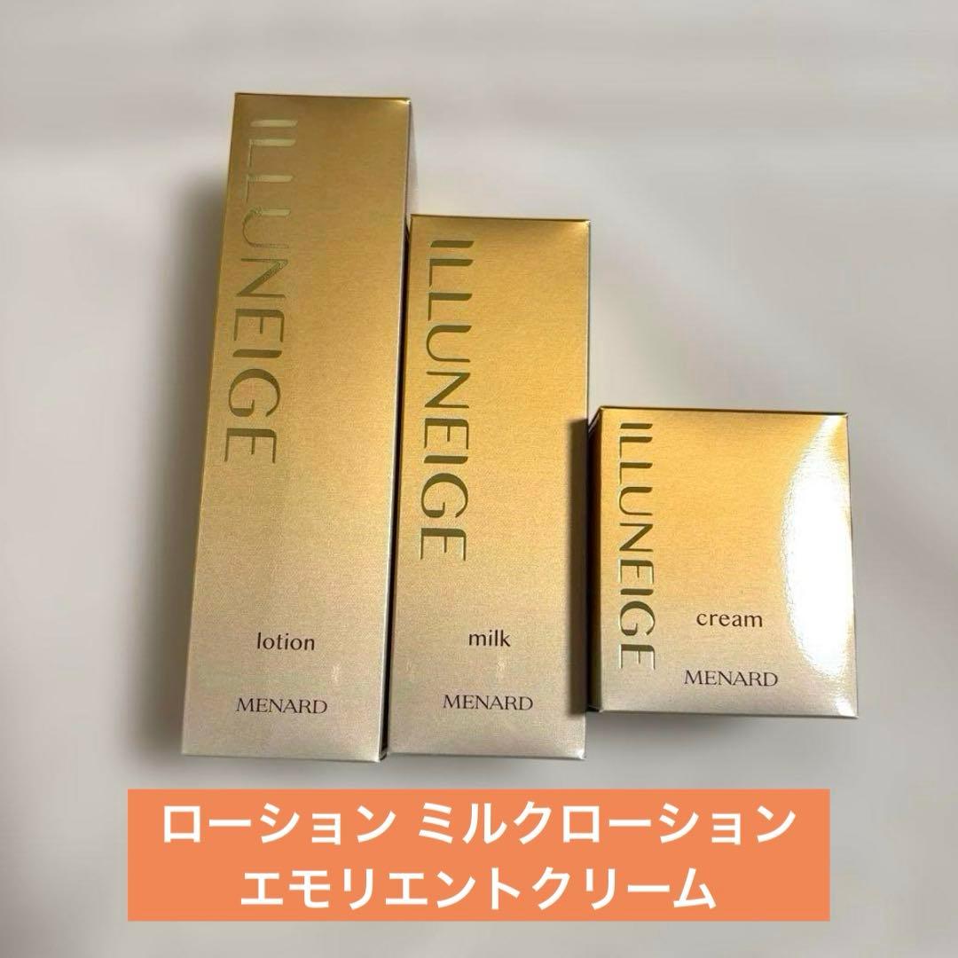 イルネージュ 化粧水 乳液 クリーム セット