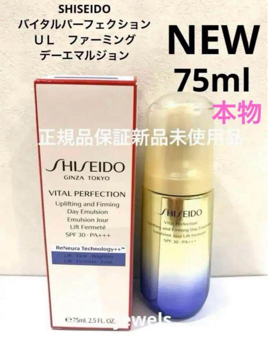 SHISEIDO バイタルパーフェクション ＵＬ　ファーミング　デーエマルジョン Amazon.co.jp: SHISEIDO バイタルパーフェクション 【医薬部外品】 UL