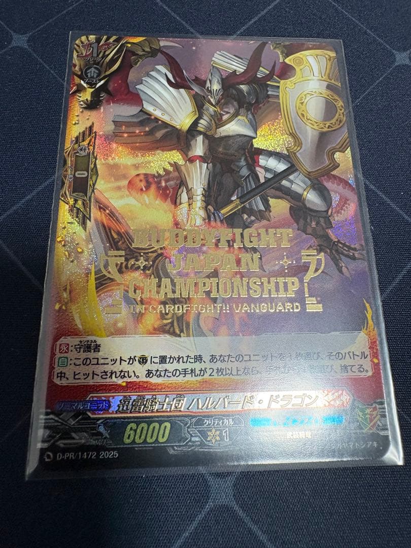 ハルバード・ドラゴン