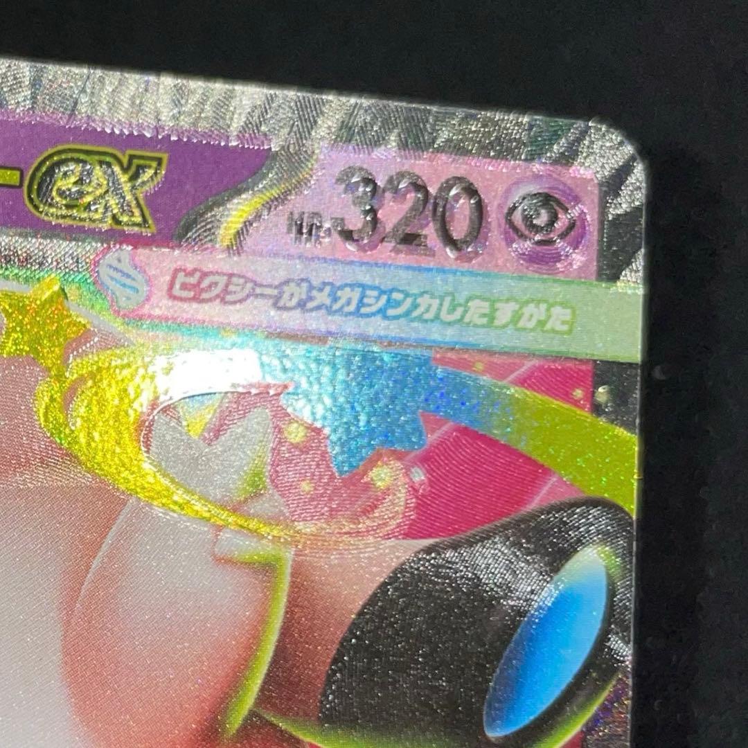 希少⭐︎エラーカード】 メガピクシーex RR ホロずれ 2枚セット - メルカリ