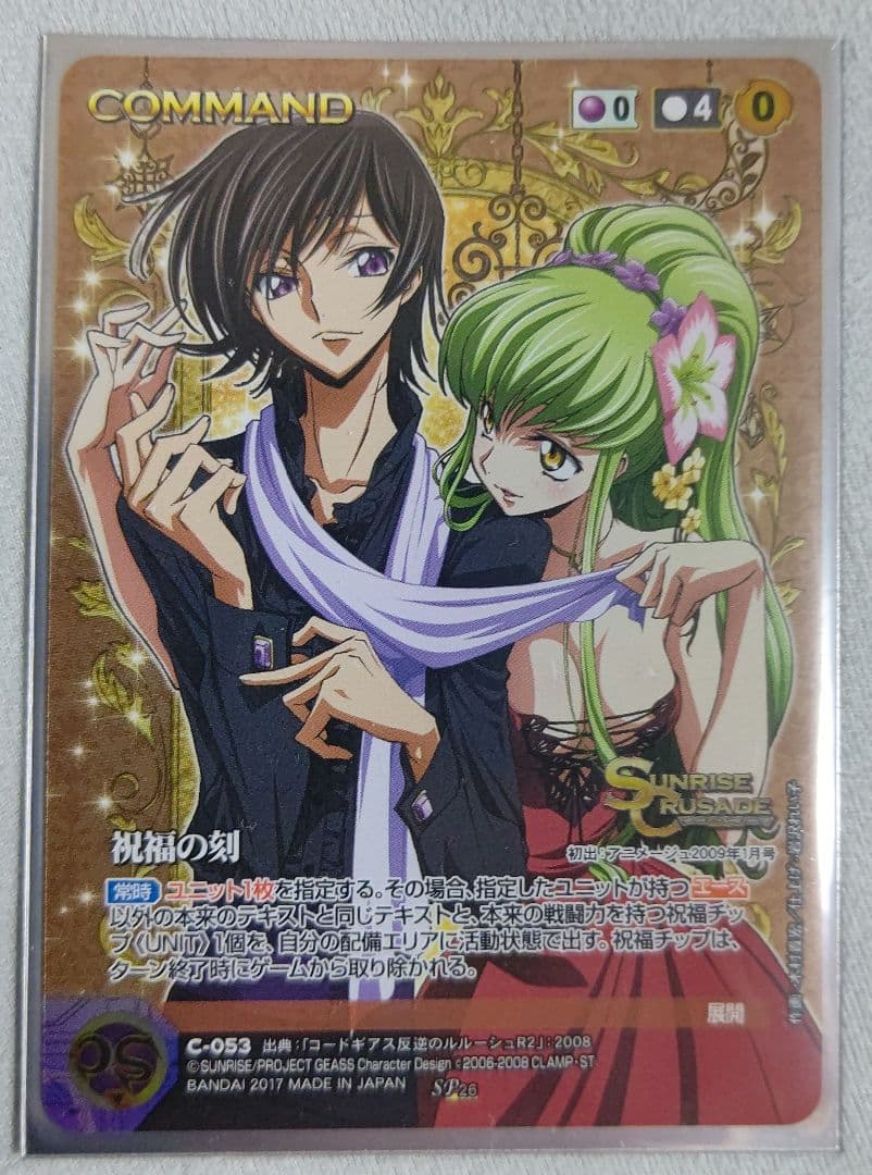 サンライズクルセイド クルセイド サンライズレア パラレル 祝福の刻