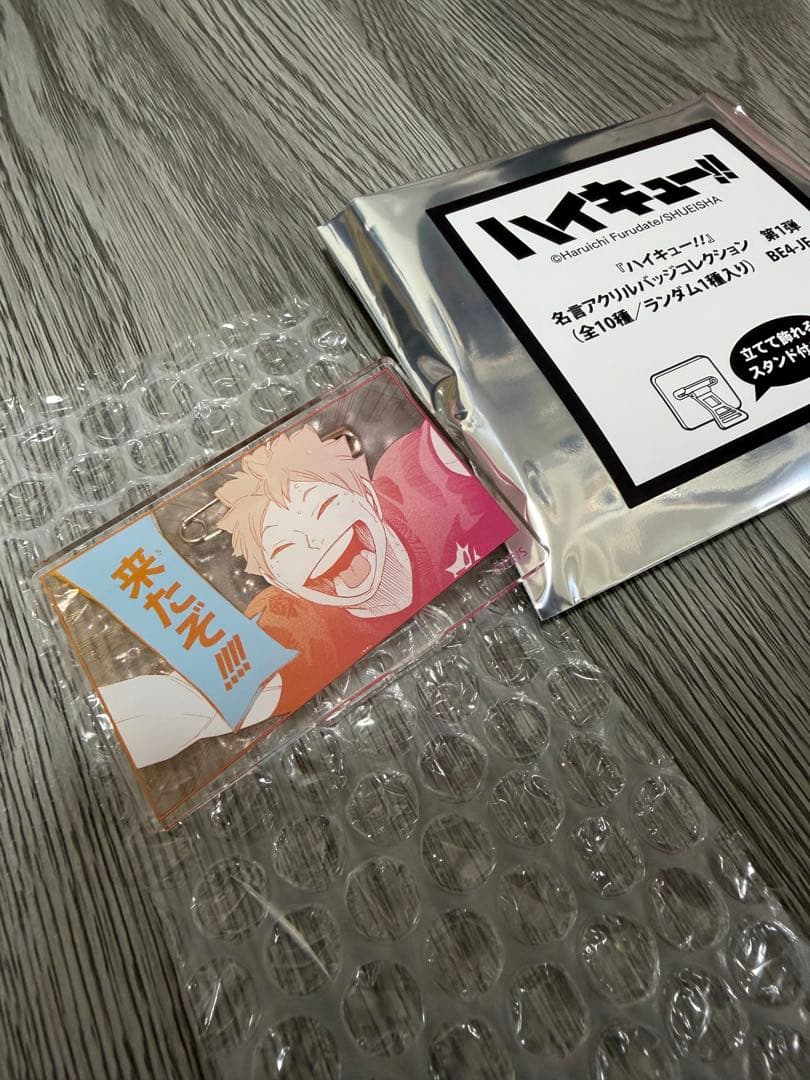 ハイキュー‼︎名言アクリルバッジコレクション第1弾 日向翔陽 - メルカリ