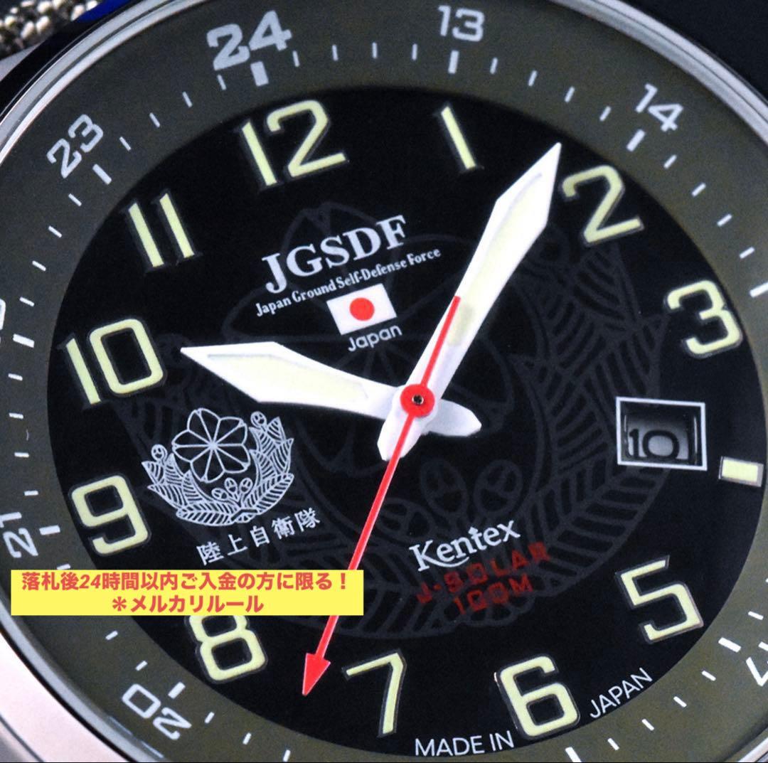 a*9様 陸上自衛隊モデル　ソーラー　S715M-01 Kentex 日本製　時