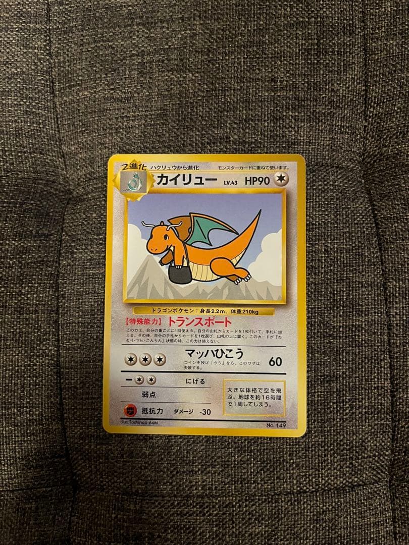 【ANA プロモ】1998年　旧裏　カイリュー　ANA ポケカ