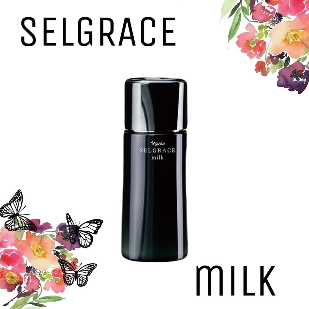 【ナリス化粧品】ナリス　セルグレース　ミルク 80ml 1本 ミルク(通常購入): シリーズから探す / ナリスオンラインストア , 公式