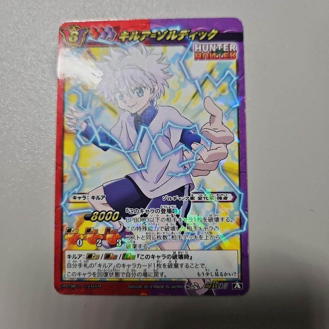 ミラバト ハンターハンター 超Ω15 キルア=ゾルディック 稀少品 - メルカリ