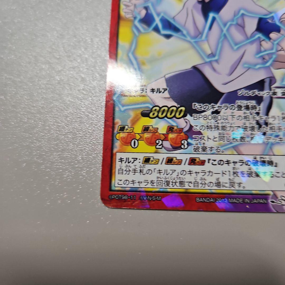 ミラバト ハンターハンター 超Ω15 キルア=ゾルディック 稀少品 - メルカリ